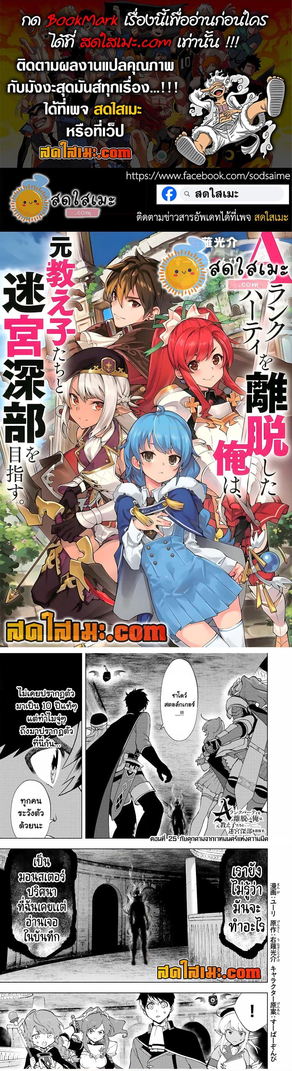 A Rank Party wo Ridatsu Shita Ore wa, Moto Oshiego Tachi to Meikyuu Shinbu wo Mezasu ตอนที่ 25 1