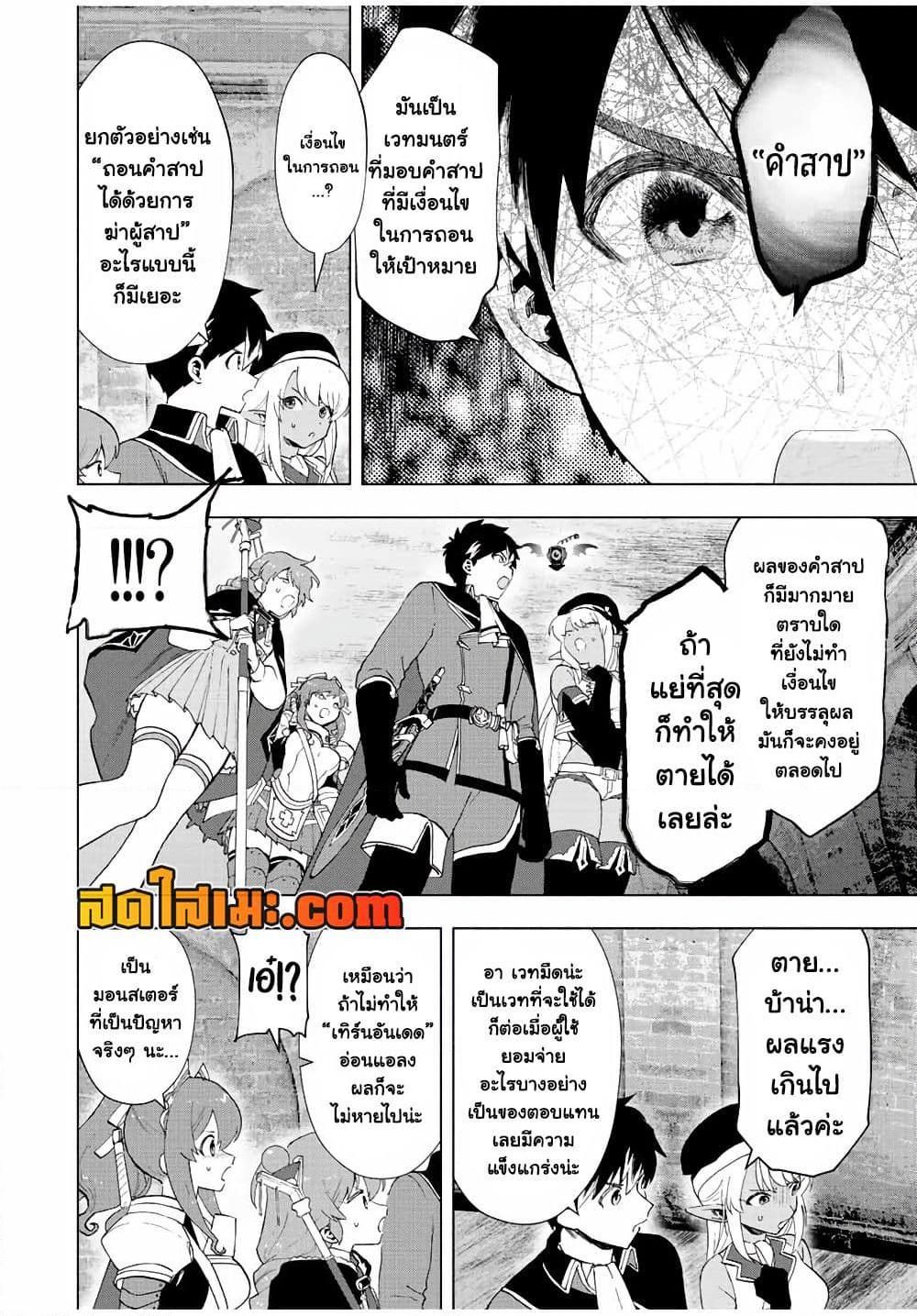 A Rank Party wo Ridatsu Shita Ore wa, Moto Oshiego Tachi to Meikyuu Shinbu wo Mezasu ตอนที่ 25 4