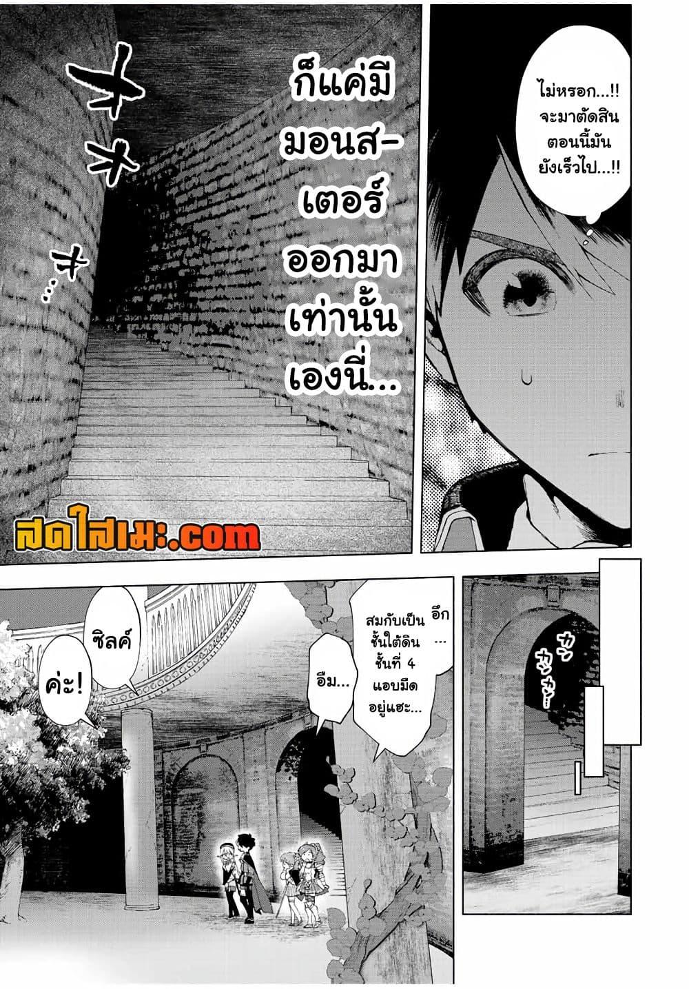 A Rank Party wo Ridatsu Shita Ore wa, Moto Oshiego Tachi to Meikyuu Shinbu wo Mezasu ตอนที่ 25 7