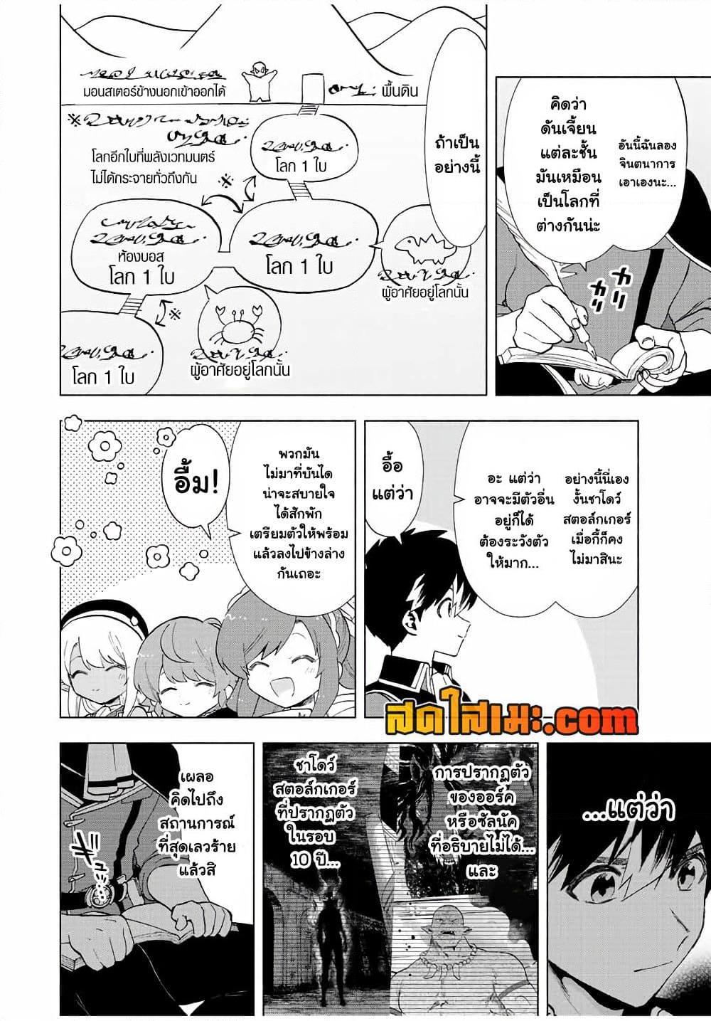 A Rank Party wo Ridatsu Shita Ore wa, Moto Oshiego Tachi to Meikyuu Shinbu wo Mezasu ตอนที่ 25 6