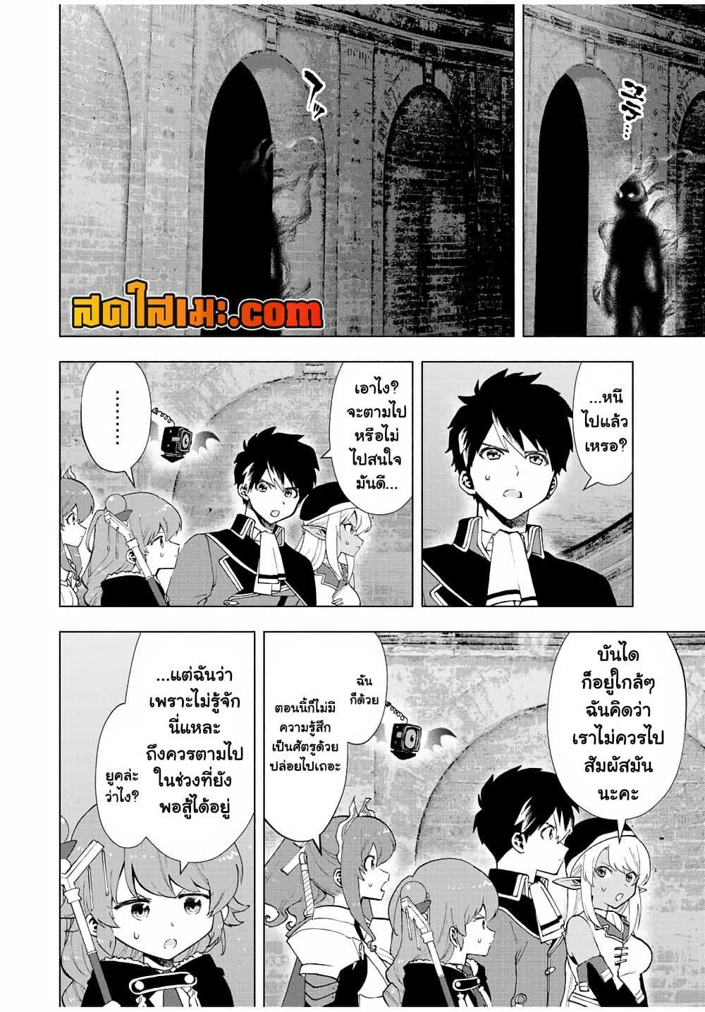 A Rank Party wo Ridatsu Shita Ore wa, Moto Oshiego Tachi to Meikyuu Shinbu wo Mezasu ตอนที่ 25 2
