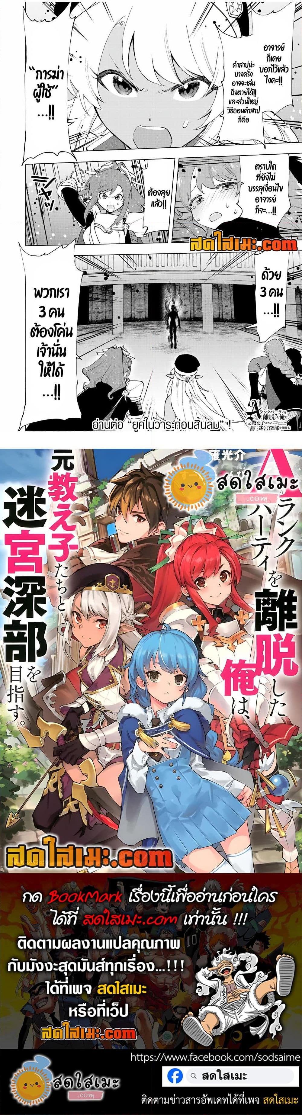 A Rank Party wo Ridatsu Shita Ore wa, Moto Oshiego Tachi to Meikyuu Shinbu wo Mezasu ตอนที่ 25 12