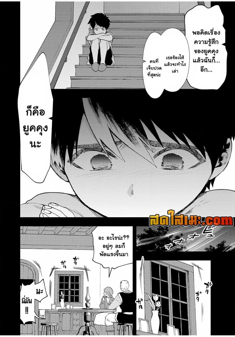 A Rank Party wo Ridatsu Shita Ore wa, Moto Oshiego Tachi to Meikyuu Shinbu wo Mezasu ตอนที่ 26 10
