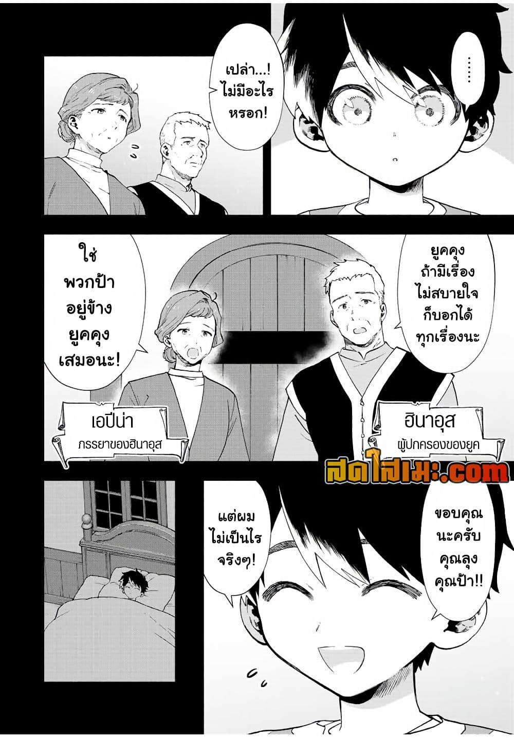 A Rank Party wo Ridatsu Shita Ore wa, Moto Oshiego Tachi to Meikyuu Shinbu wo Mezasu ตอนที่ 26 8