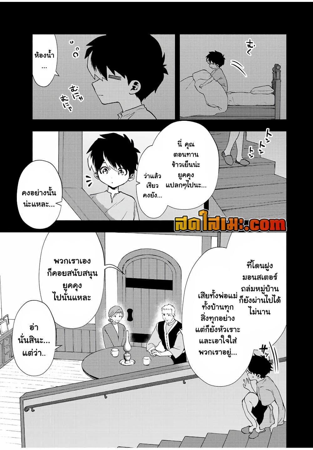 A Rank Party wo Ridatsu Shita Ore wa, Moto Oshiego Tachi to Meikyuu Shinbu wo Mezasu ตอนที่ 26 9