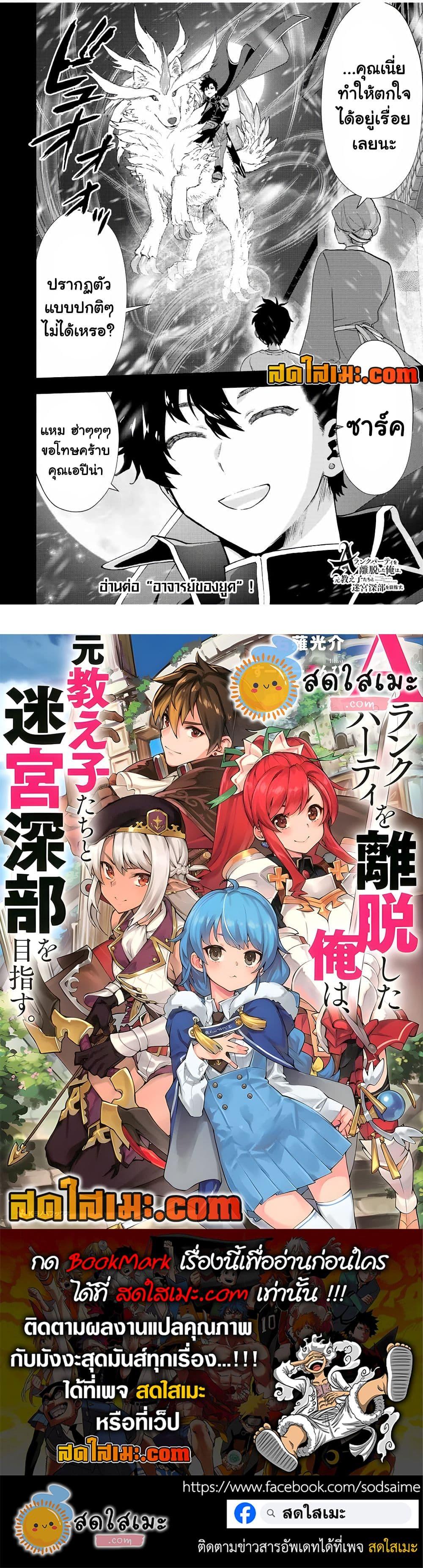 A Rank Party wo Ridatsu Shita Ore wa, Moto Oshiego Tachi to Meikyuu Shinbu wo Mezasu ตอนที่ 26 12