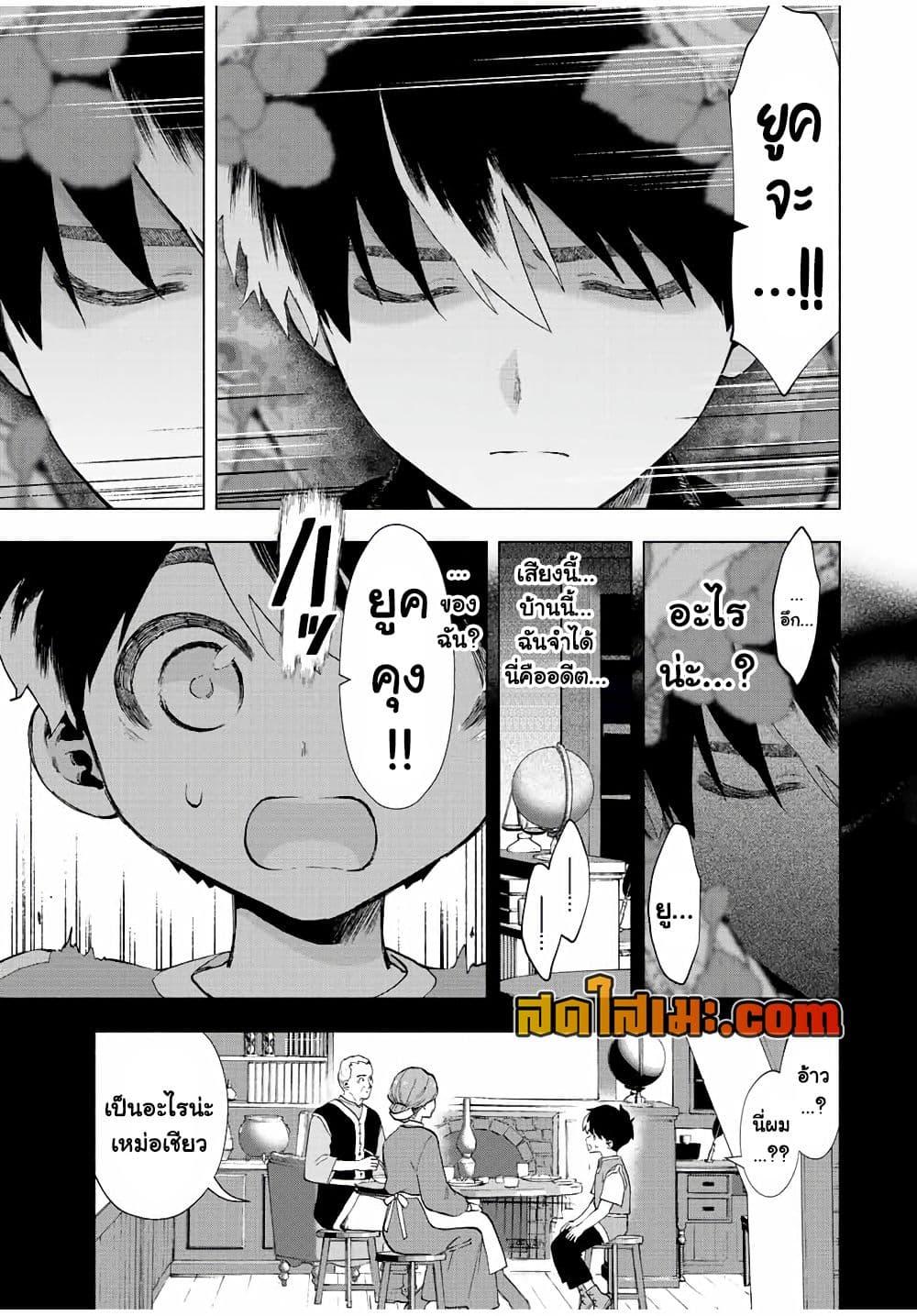 A Rank Party wo Ridatsu Shita Ore wa, Moto Oshiego Tachi to Meikyuu Shinbu wo Mezasu ตอนที่ 26 7