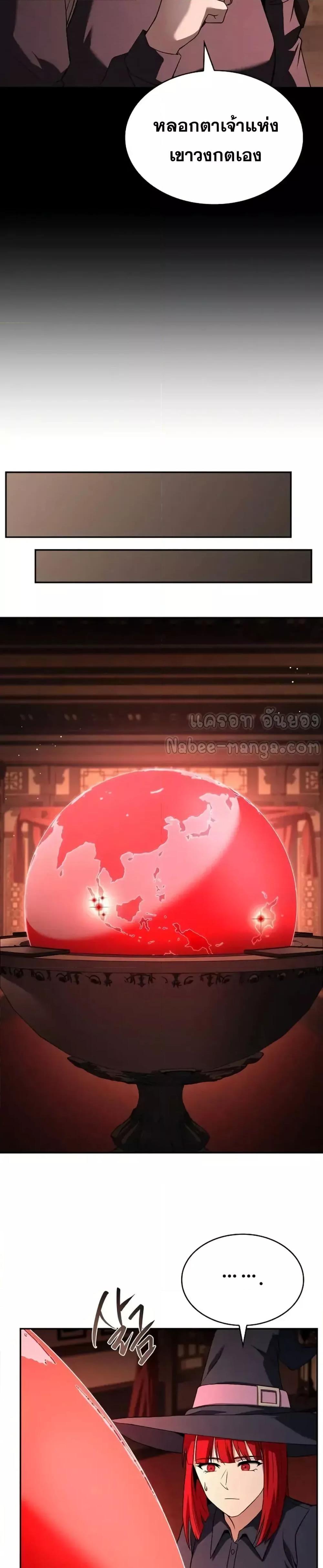 The Constellations Are My Disciples ตอนที่ 99 10