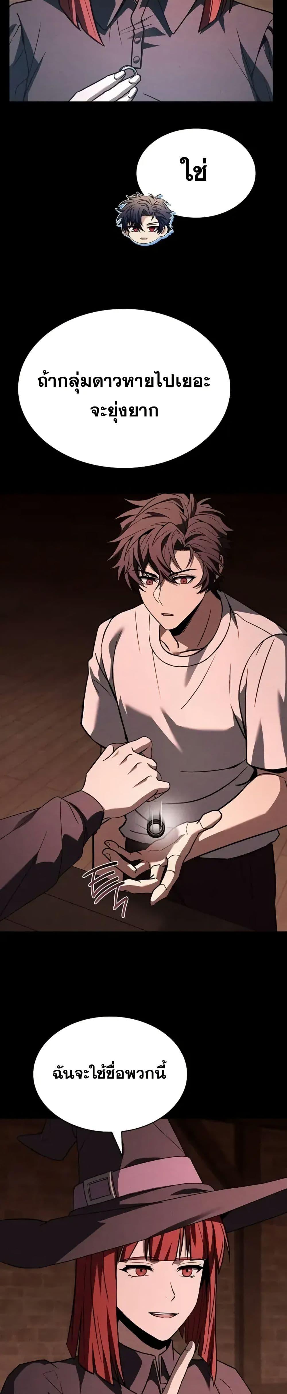 The Constellations Are My Disciples ตอนที่ 99 9