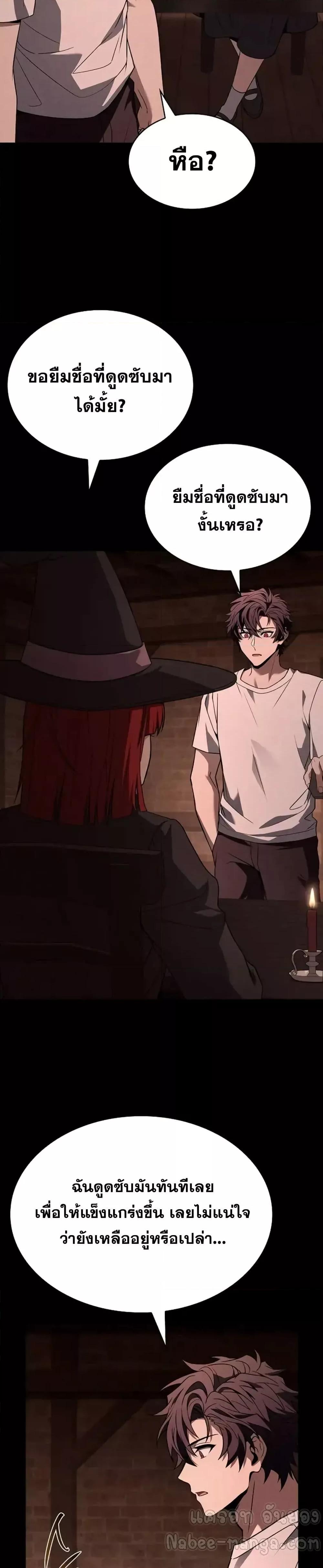 The Constellations Are My Disciples ตอนที่ 99 6