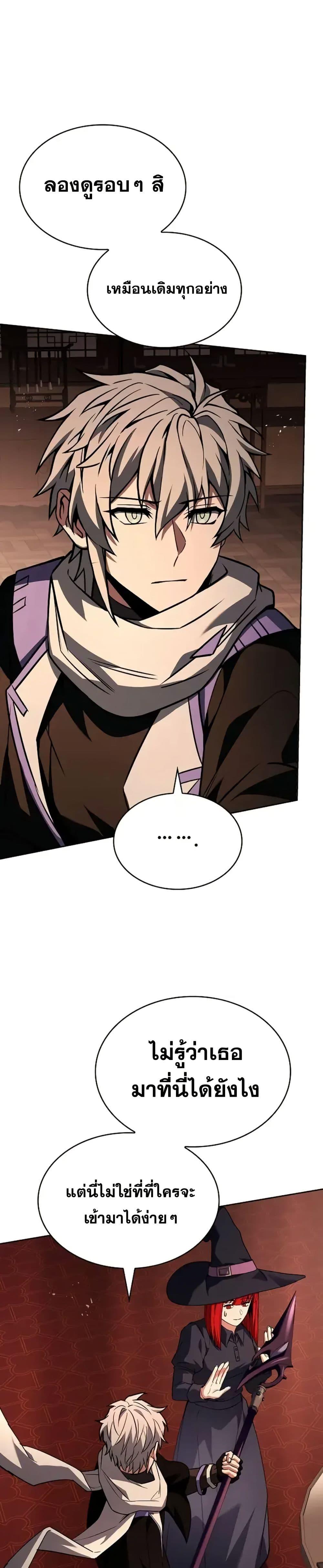 The Constellations Are My Disciples ตอนที่ 99 15