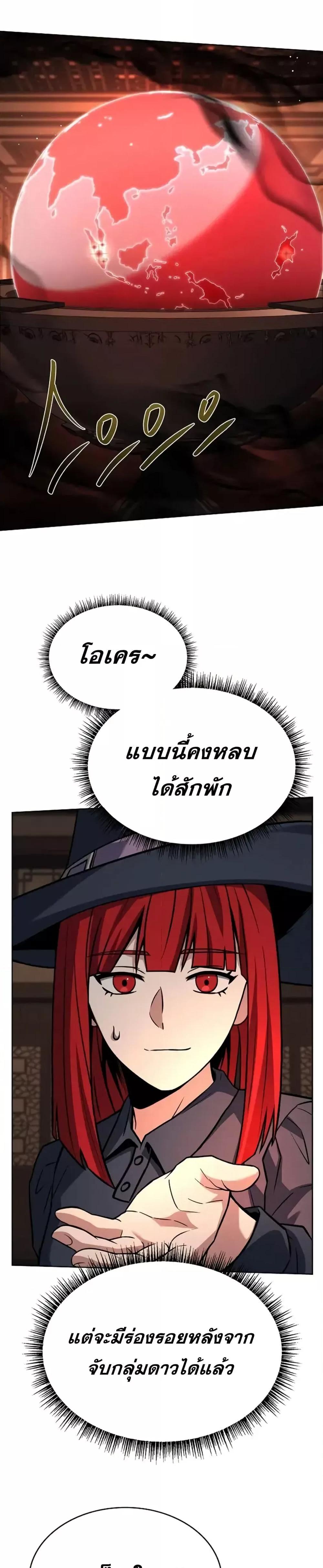 The Constellations Are My Disciples ตอนที่ 99 12