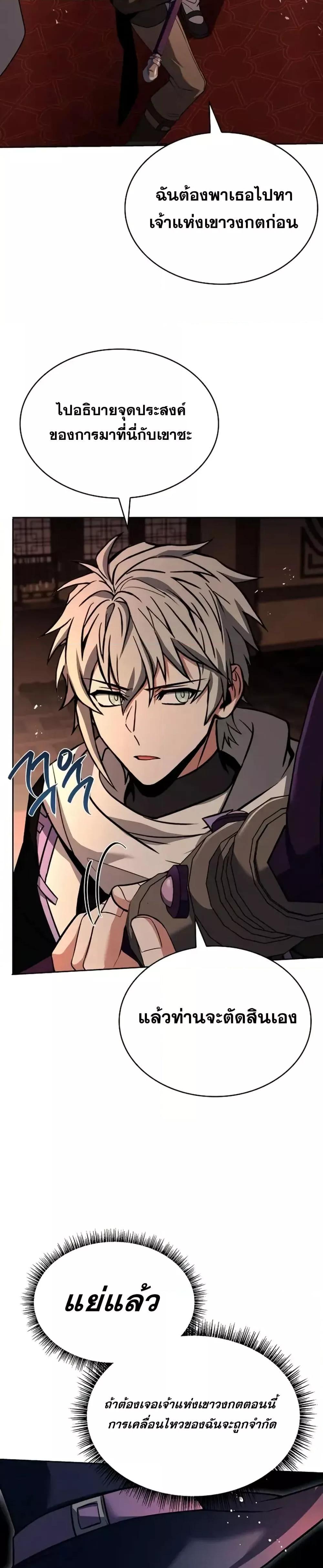 The Constellations Are My Disciples ตอนที่ 99 16