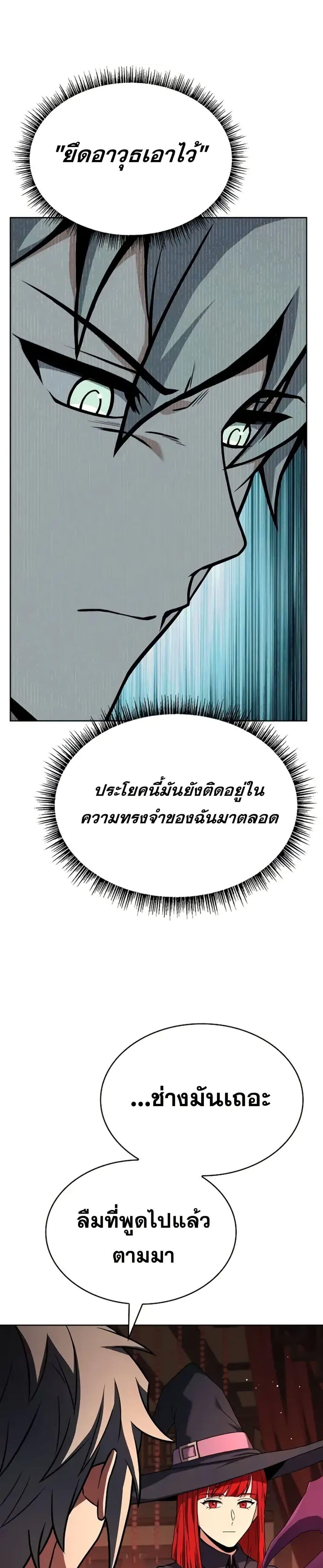 The Constellations Are My Disciples ตอนที่ 99 22