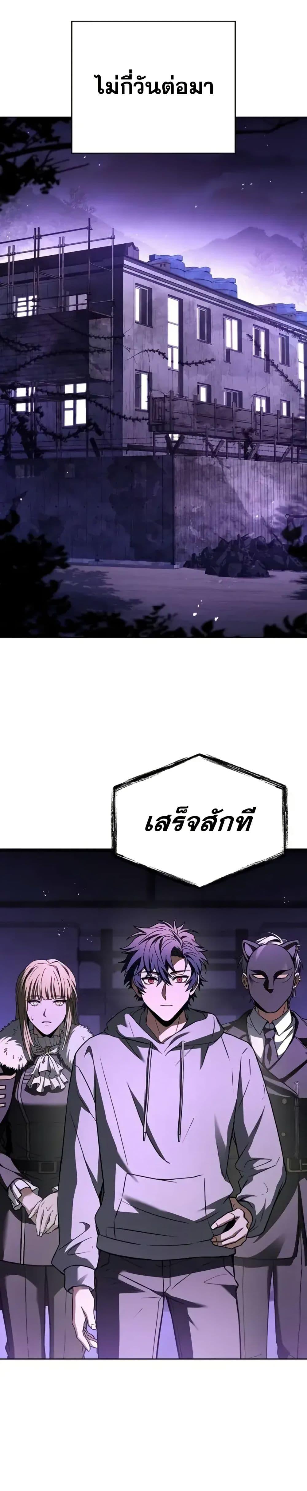The Constellations Are My Disciples ตอนที่ 99 27