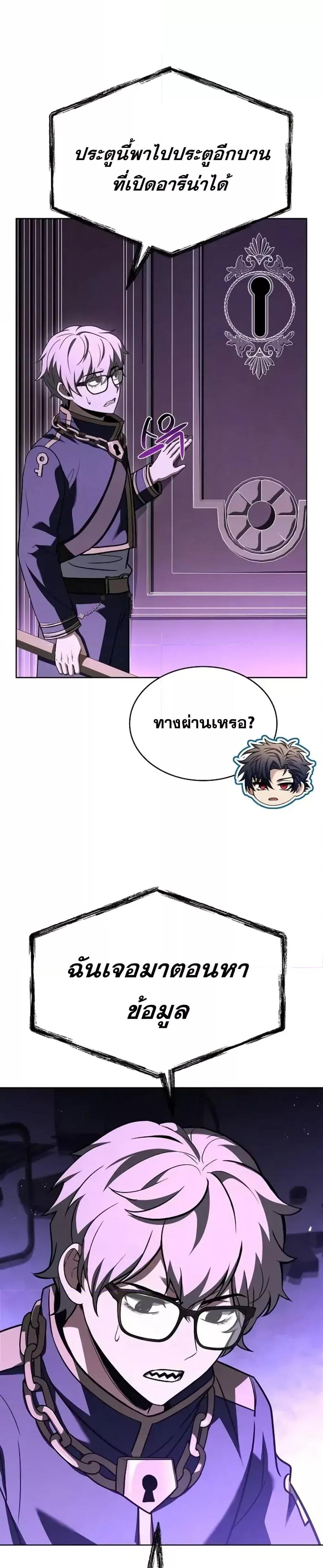 The Constellations Are My Disciples ตอนที่ 99 29