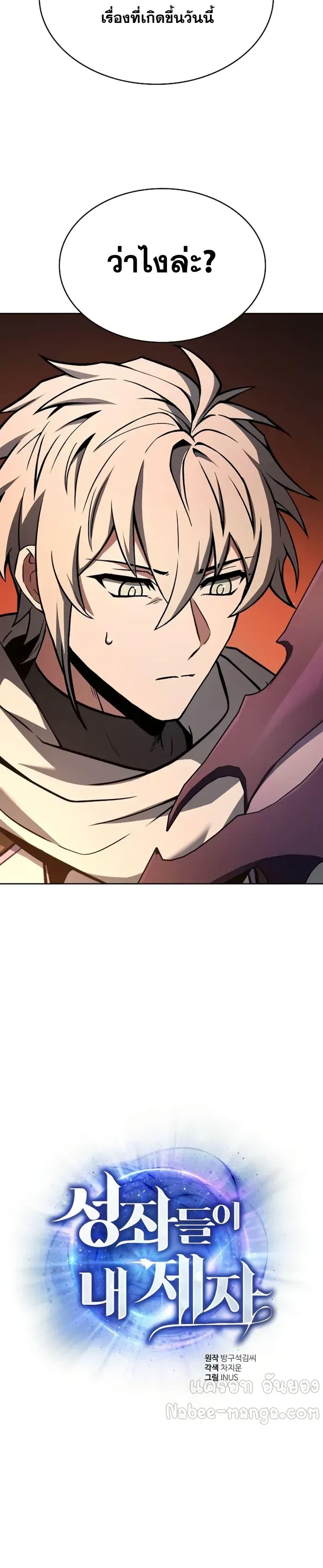 The Constellations Are My Disciples ตอนที่ 99 26