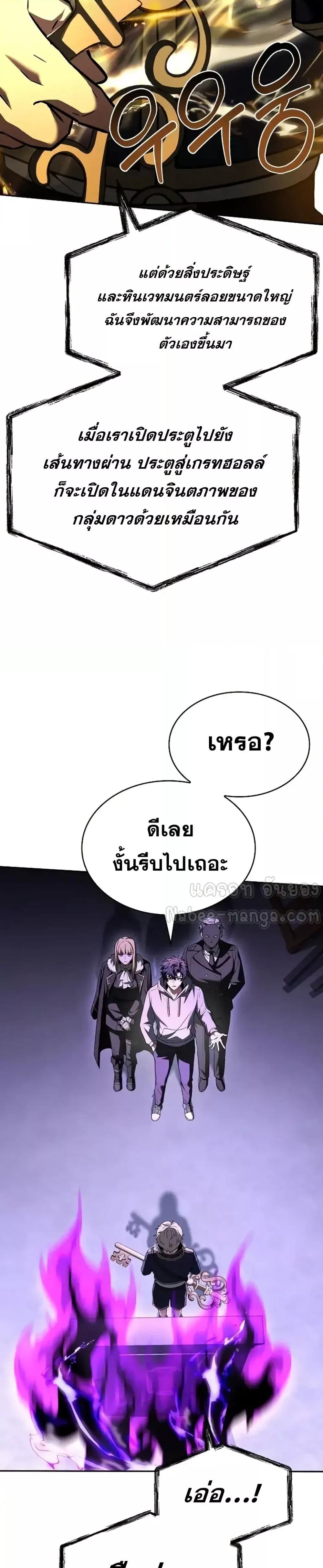 The Constellations Are My Disciples ตอนที่ 99 33