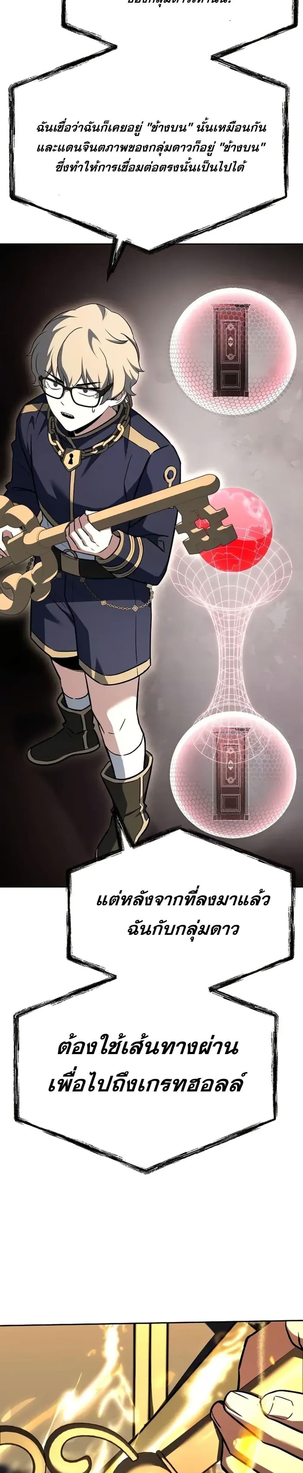 The Constellations Are My Disciples ตอนที่ 99 32