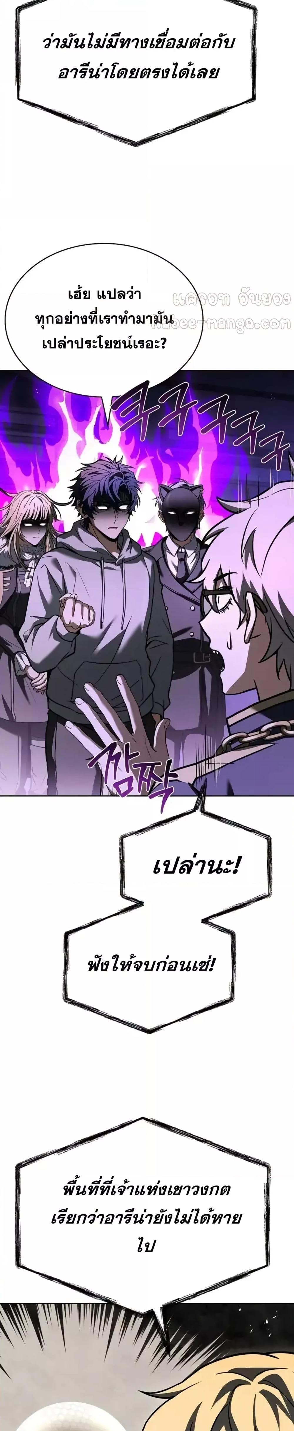 The Constellations Are My Disciples ตอนที่ 99 30