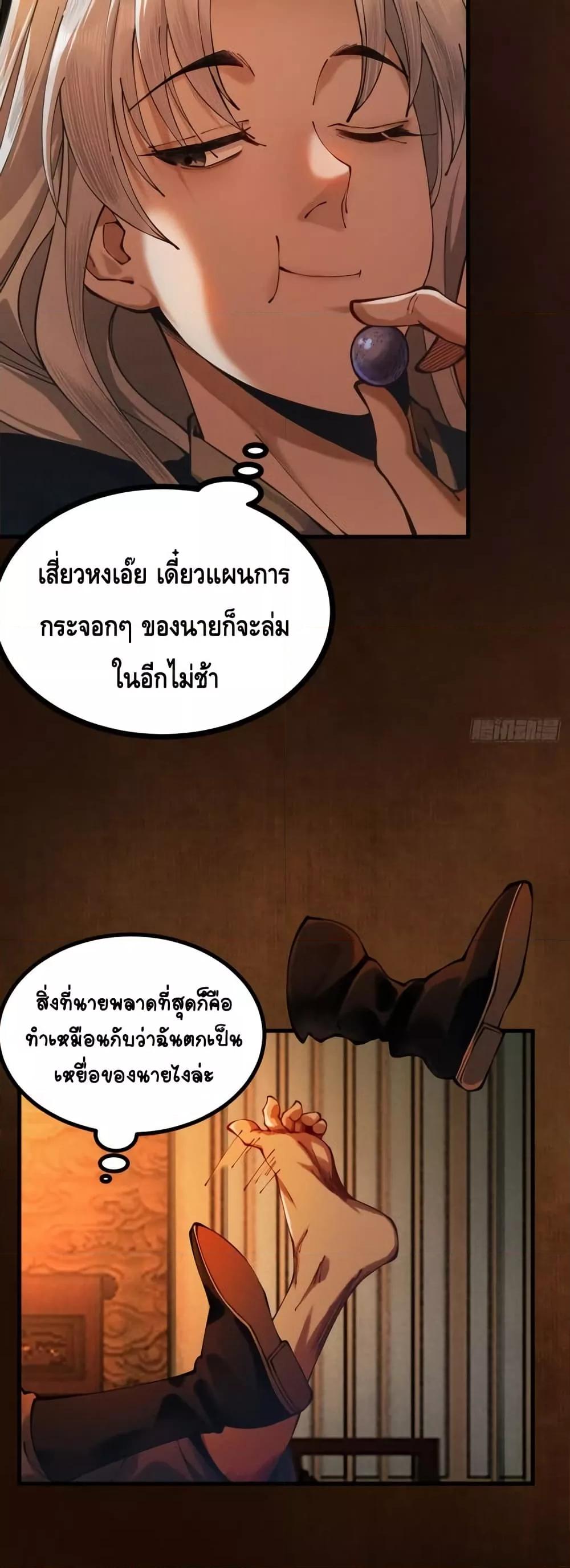 My Cultivation Has No Limit ตอนที่ 7 3
