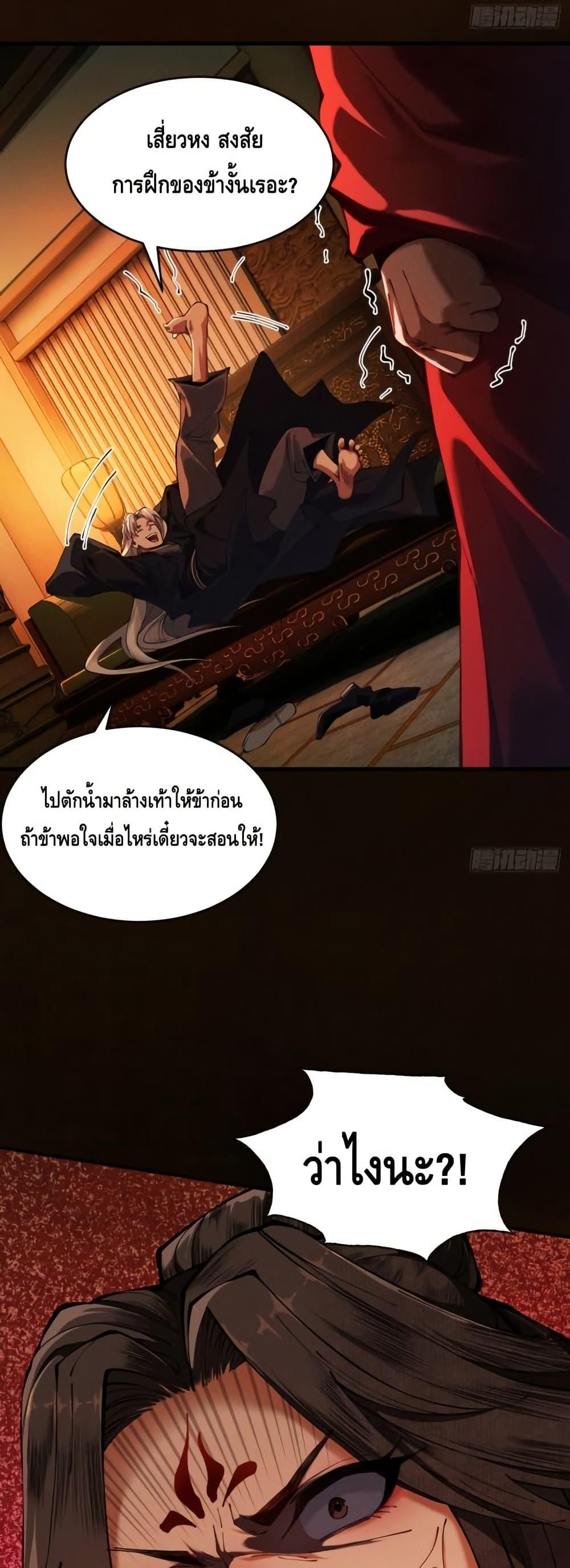 My Cultivation Has No Limit ตอนที่ 7 4