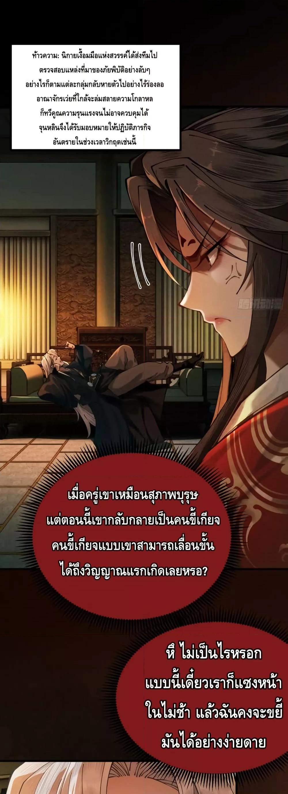 My Cultivation Has No Limit ตอนที่ 7 2