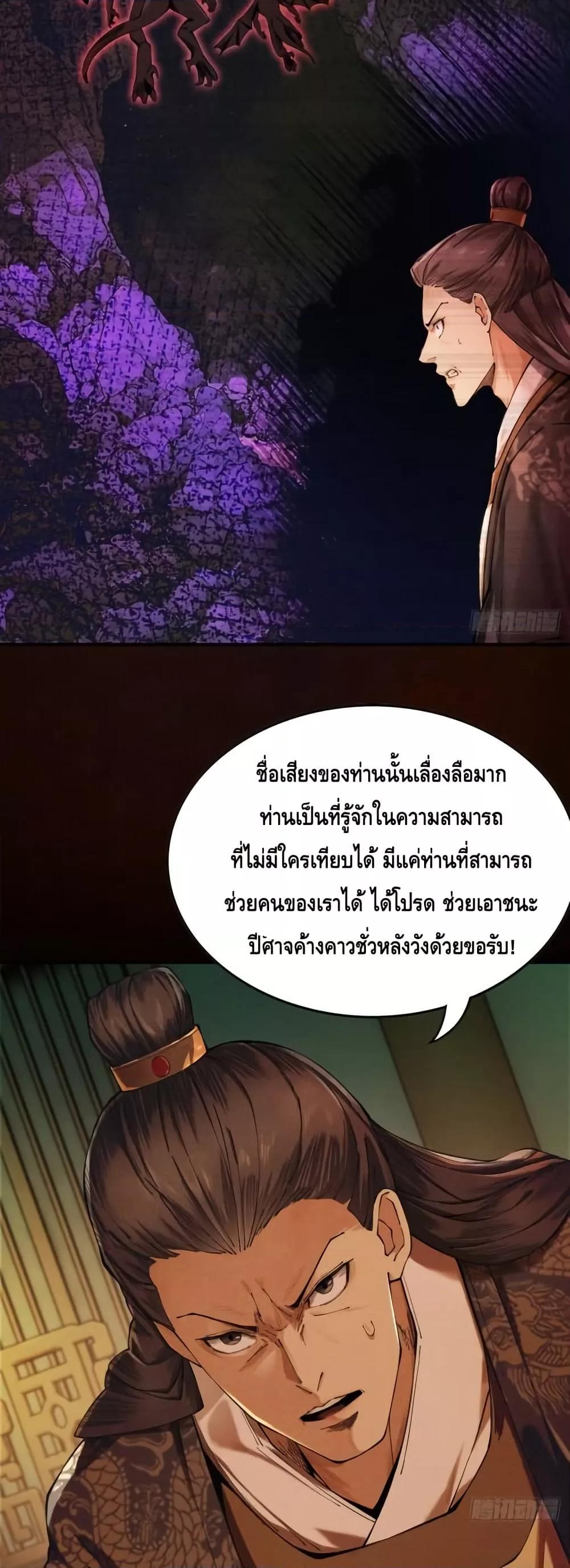 My Cultivation Has No Limit ตอนที่ 7 12