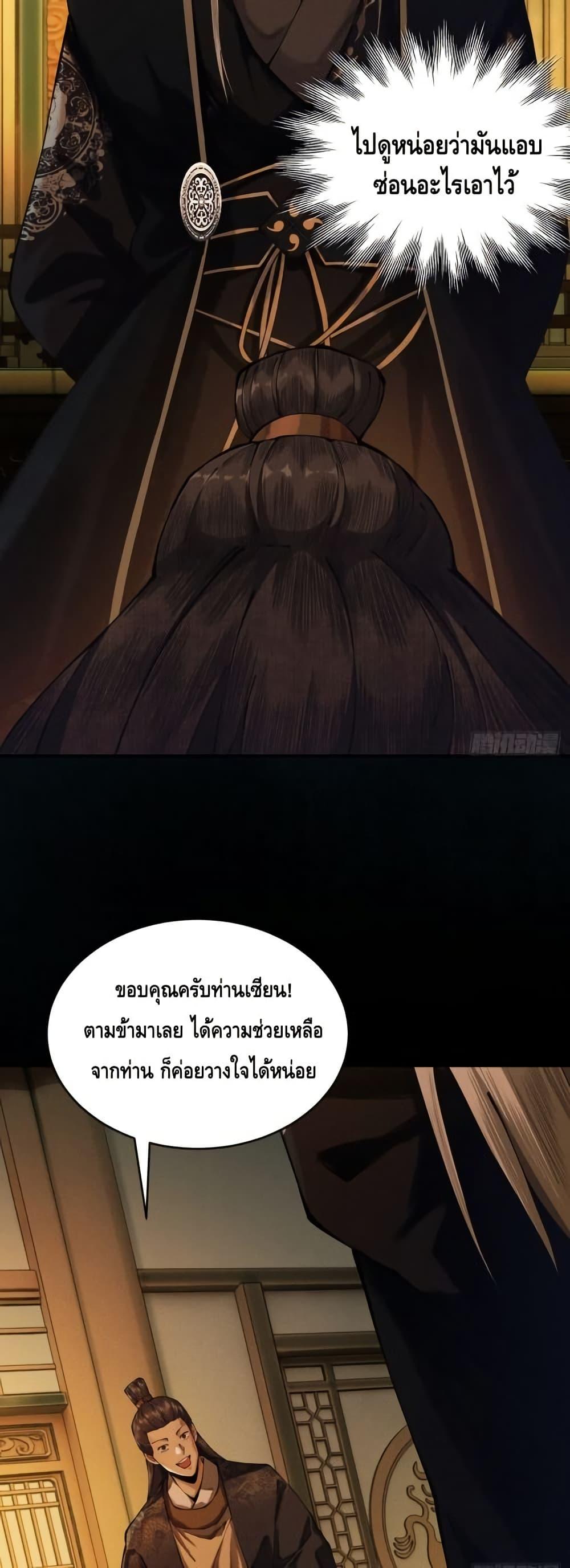 My Cultivation Has No Limit ตอนที่ 7 15