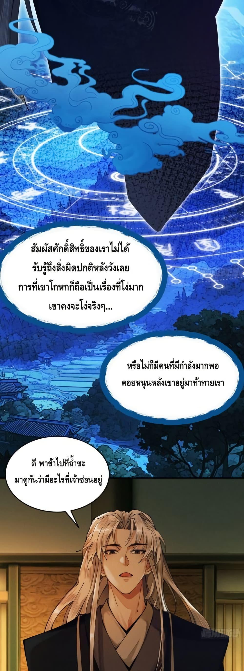 My Cultivation Has No Limit ตอนที่ 7 14