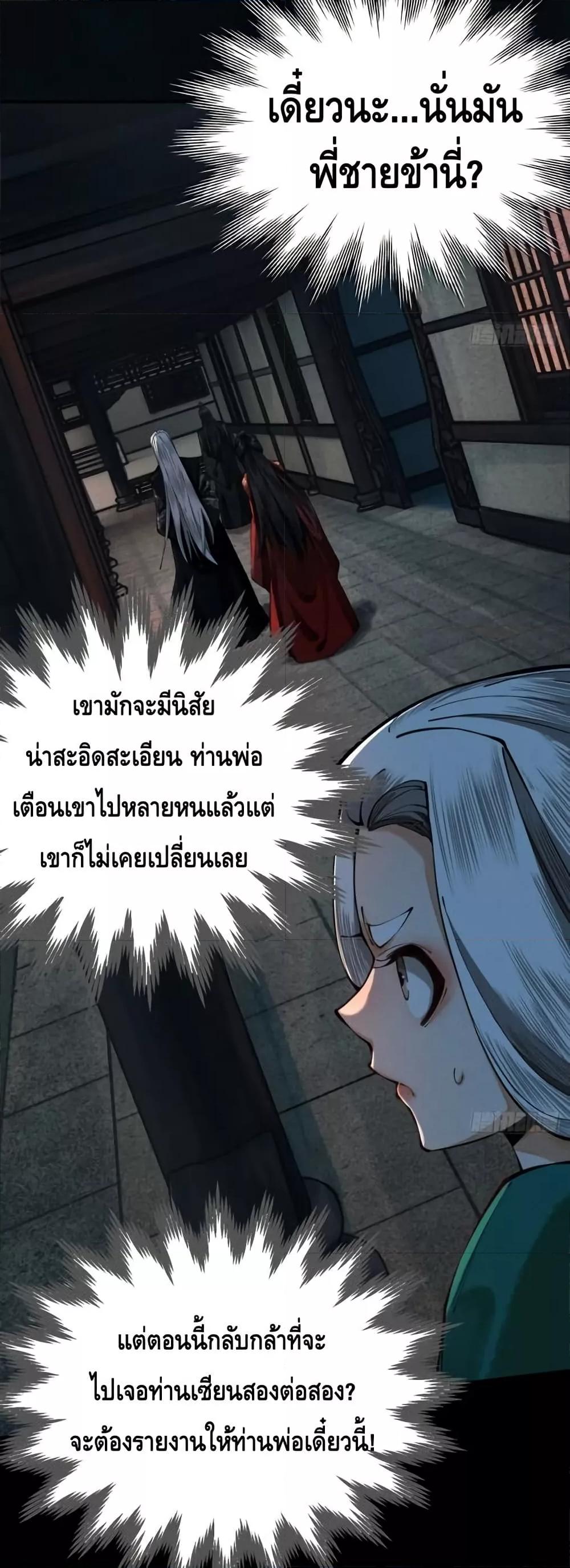 My Cultivation Has No Limit ตอนที่ 7 18