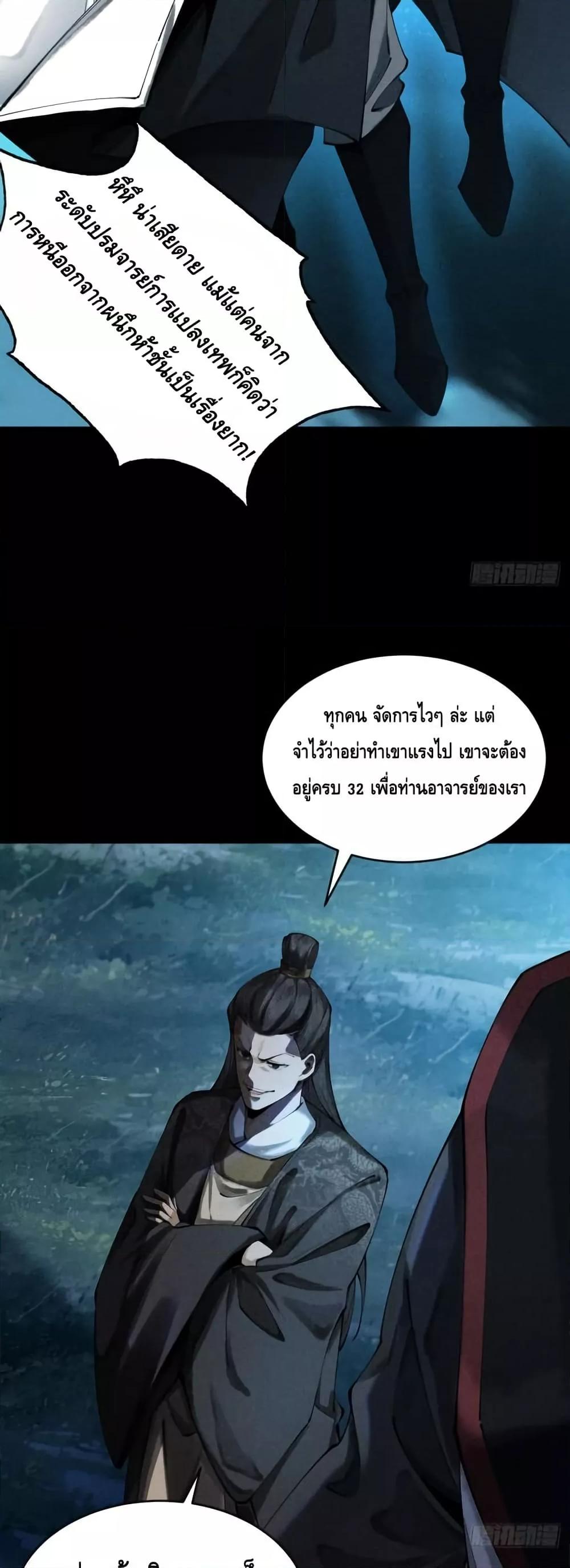 My Cultivation Has No Limit ตอนที่ 7 26