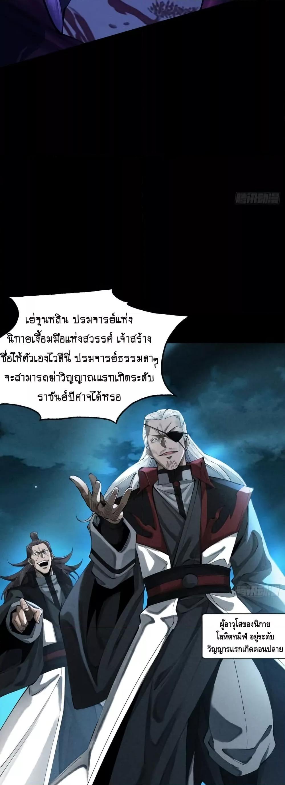 My Cultivation Has No Limit ตอนที่ 7 25