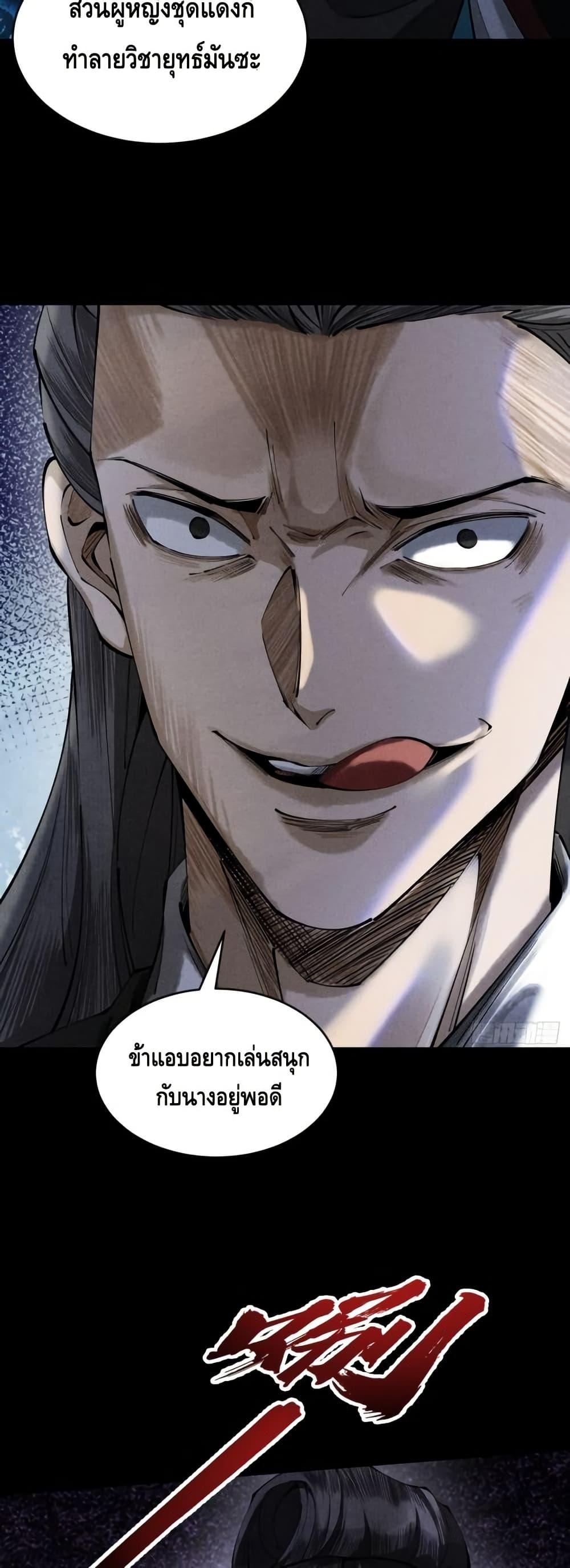 My Cultivation Has No Limit ตอนที่ 7 27