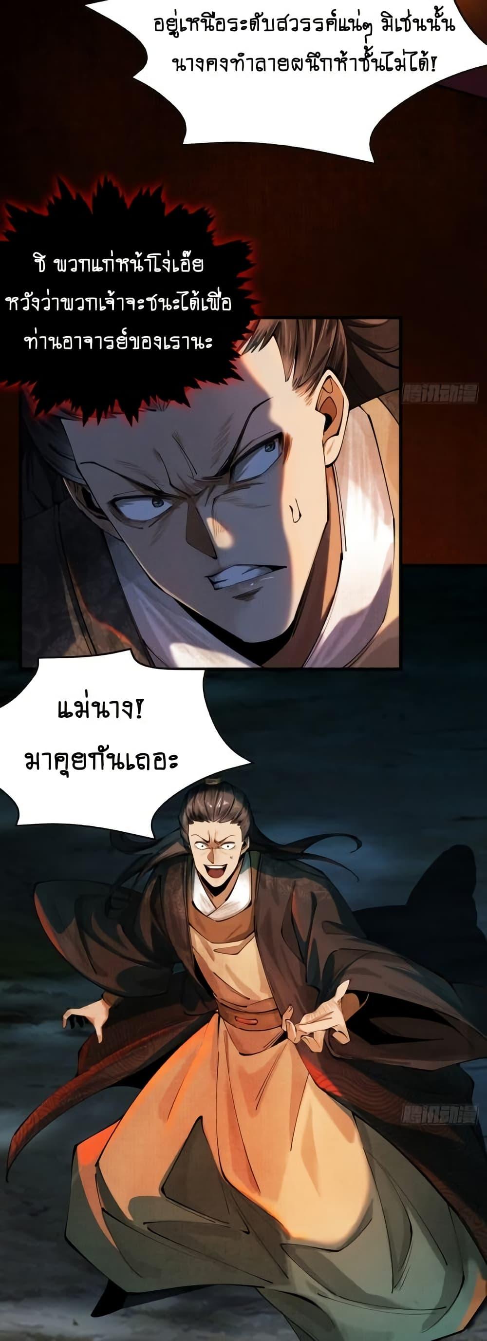 My Cultivation Has No Limit ตอนที่ 7 33