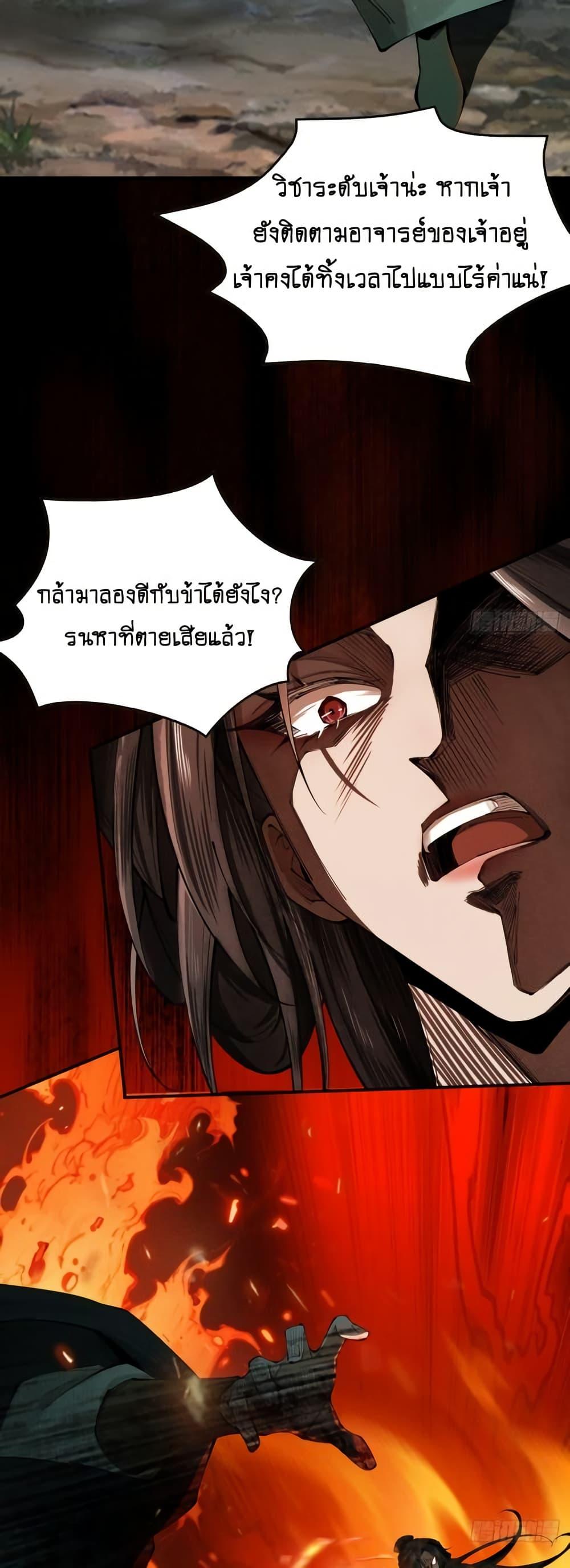 My Cultivation Has No Limit ตอนที่ 7 34