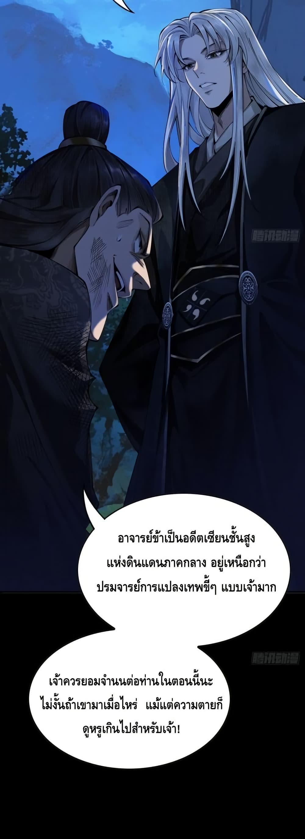 My Cultivation Has No Limit ตอนที่ 7 40