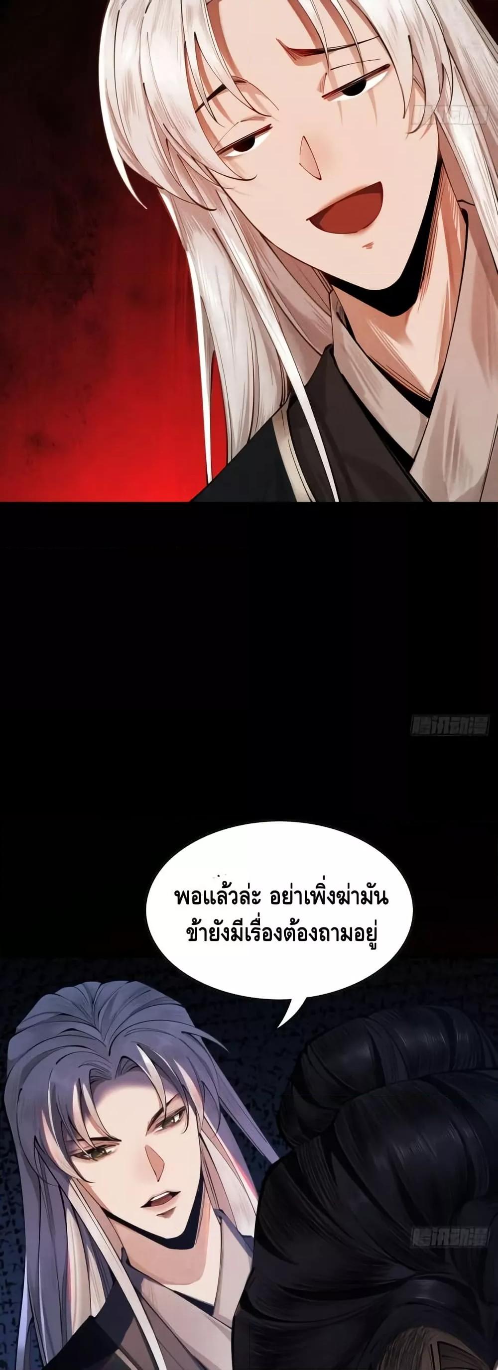 My Cultivation Has No Limit ตอนที่ 7 37
