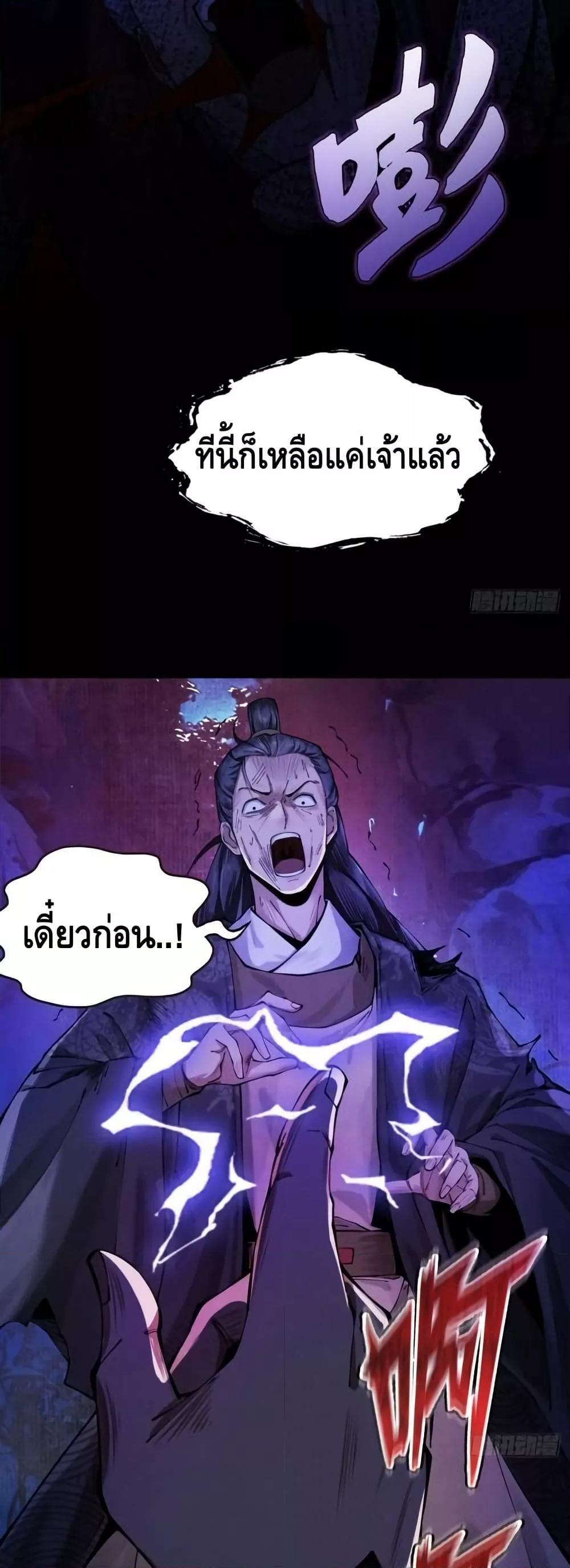 My Cultivation Has No Limit ตอนที่ 7 46