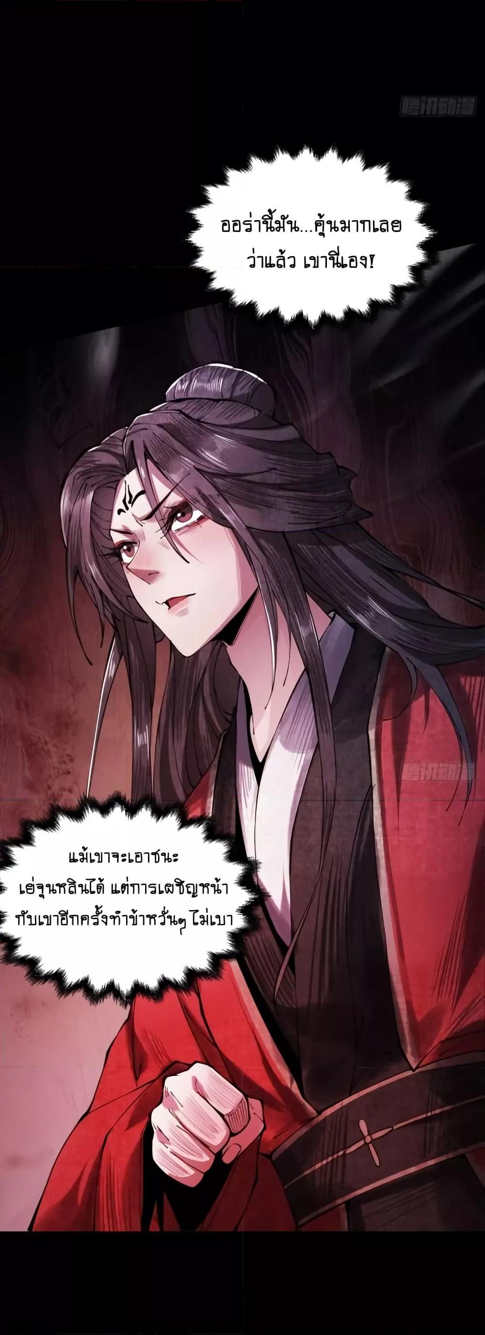 My Cultivation Has No Limit ตอนที่ 7 50
