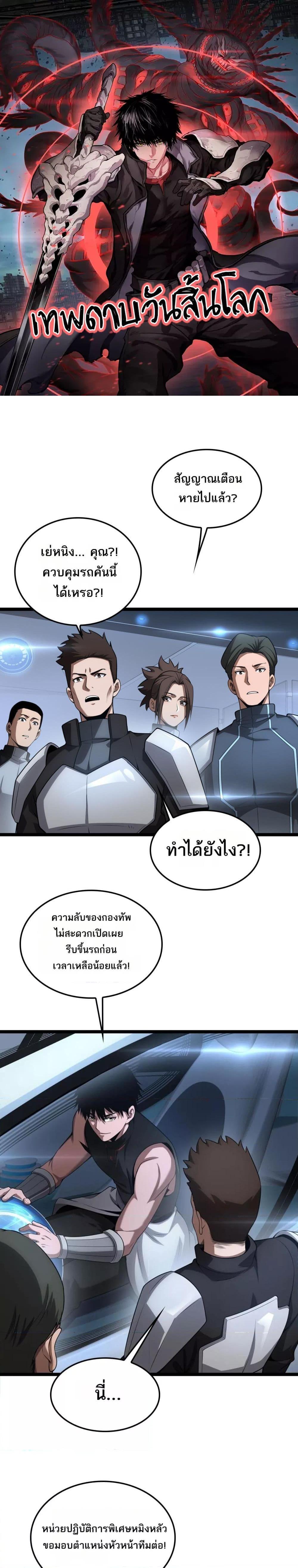 Doomsday Sword God – เทพดาบวันสิ้นโลก ตอนที่ 50 1