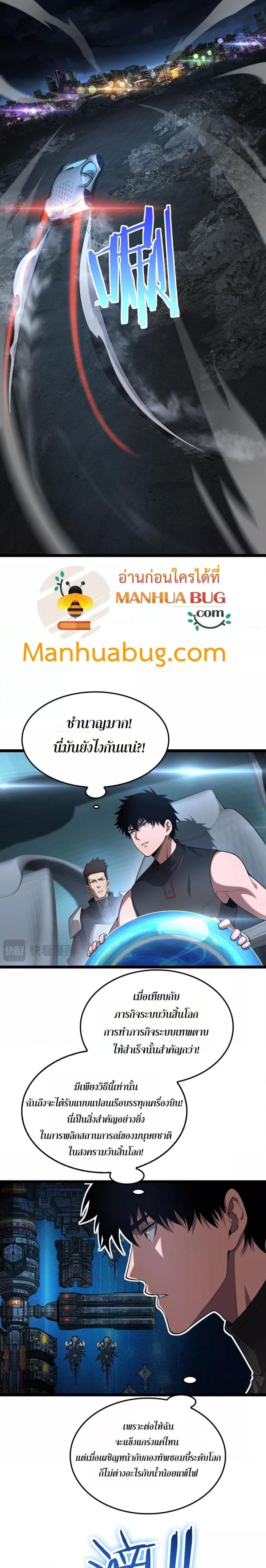 Doomsday Sword God – เทพดาบวันสิ้นโลก ตอนที่ 50 3
