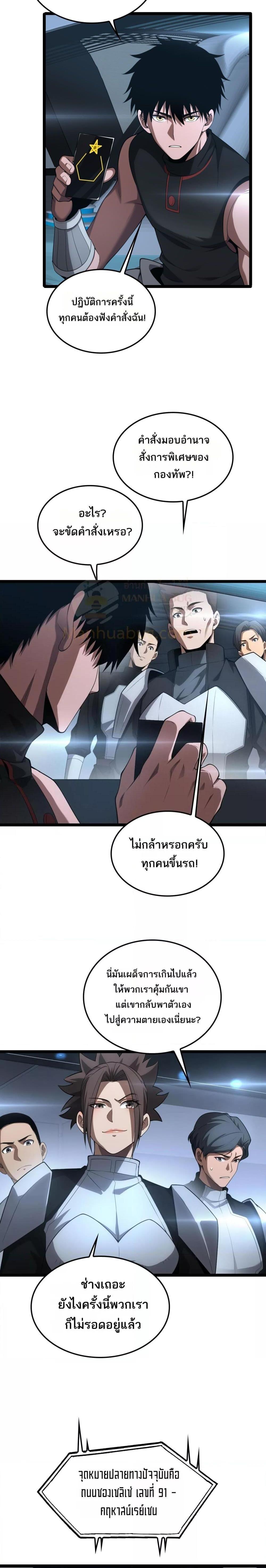 Doomsday Sword God – เทพดาบวันสิ้นโลก ตอนที่ 50 2