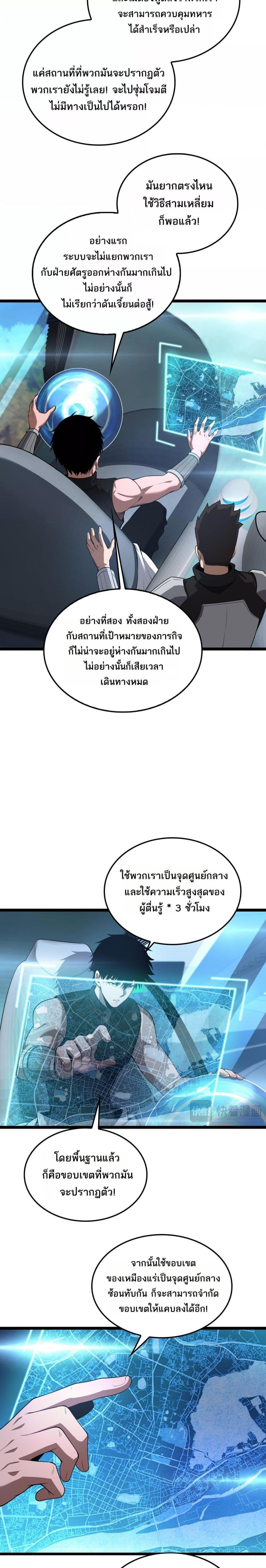 Doomsday Sword God – เทพดาบวันสิ้นโลก ตอนที่ 50 5