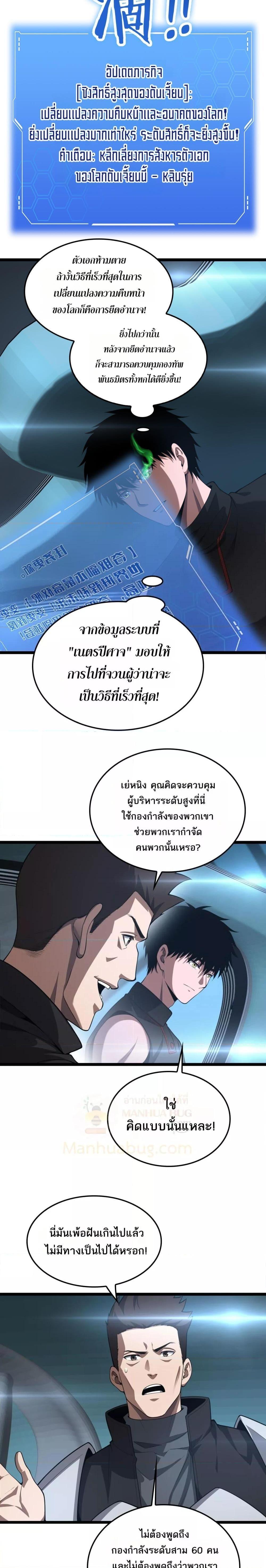 Doomsday Sword God – เทพดาบวันสิ้นโลก ตอนที่ 50 4