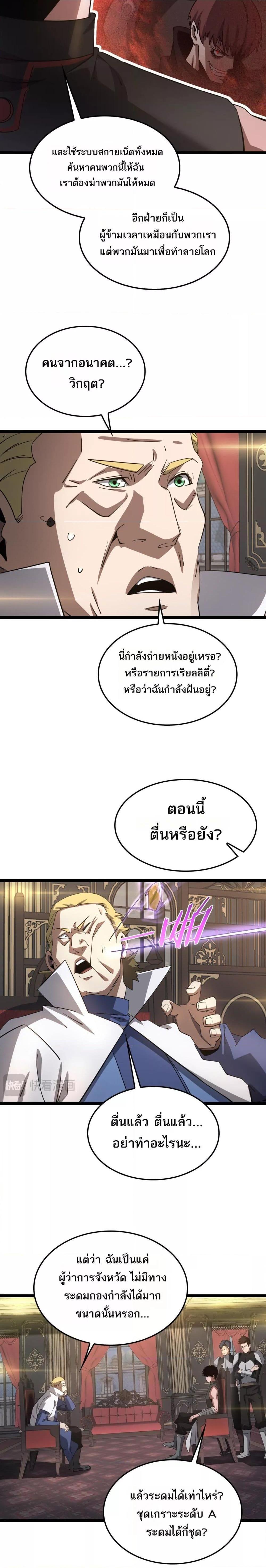 Doomsday Sword God – เทพดาบวันสิ้นโลก ตอนที่ 50 15