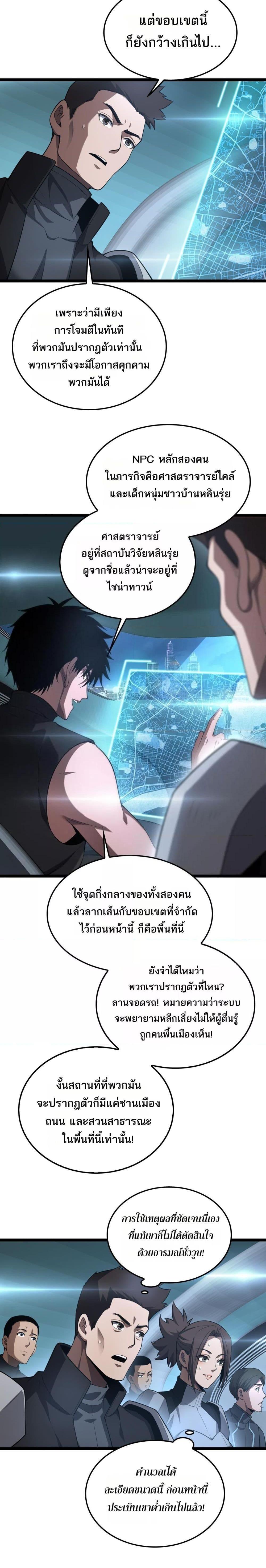 Doomsday Sword God – เทพดาบวันสิ้นโลก ตอนที่ 50 6