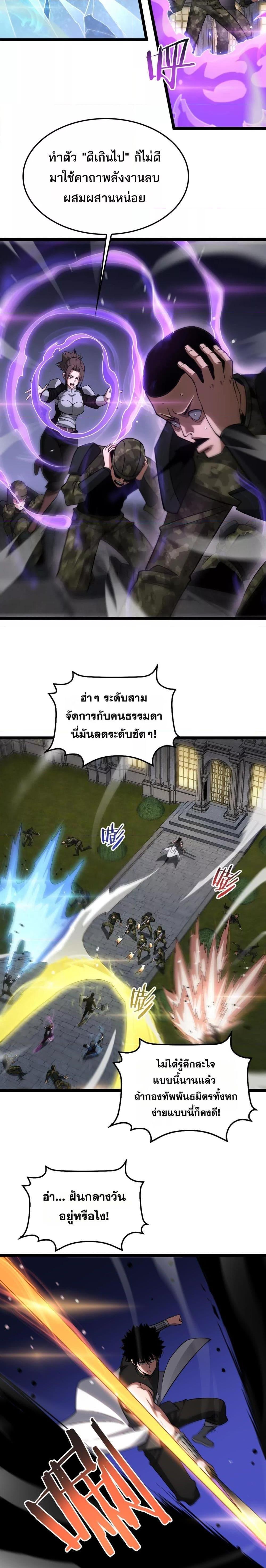 Doomsday Sword God – เทพดาบวันสิ้นโลก ตอนที่ 50 10