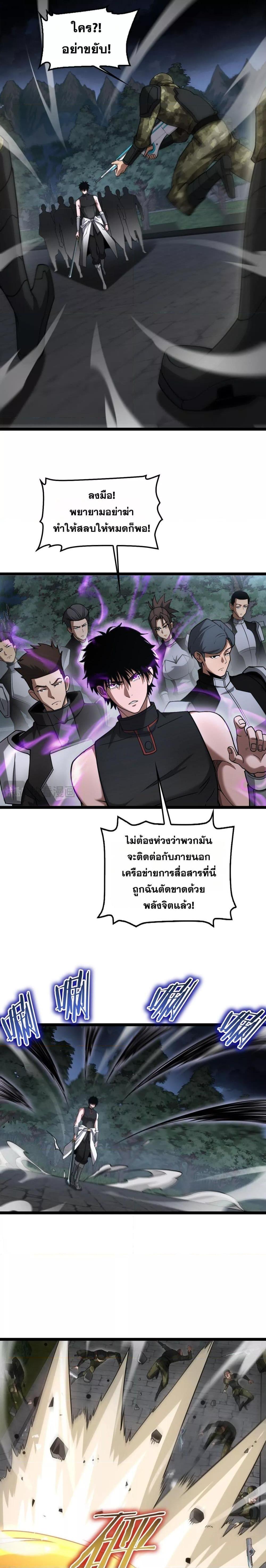 Doomsday Sword God – เทพดาบวันสิ้นโลก ตอนที่ 50 8