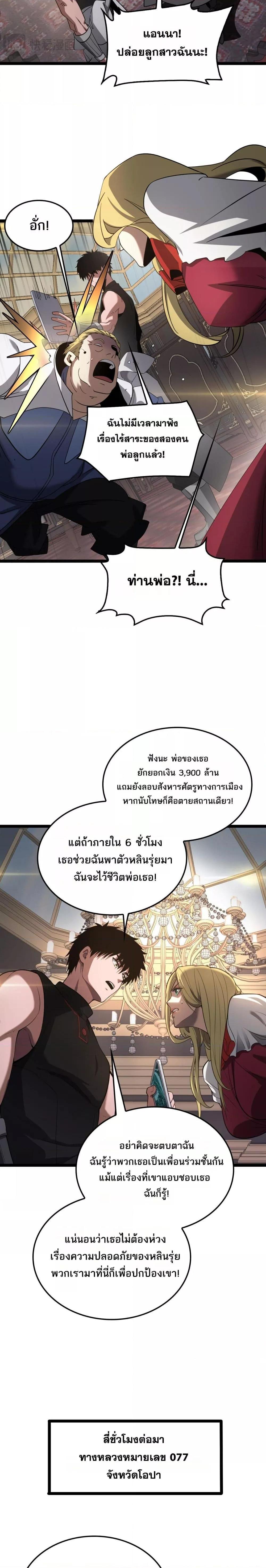 Doomsday Sword God – เทพดาบวันสิ้นโลก ตอนที่ 50 19